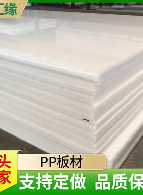 白色pp板抗静电抗冲压聚丙烯胶板3mm工程防水防潮垫挡板实心板