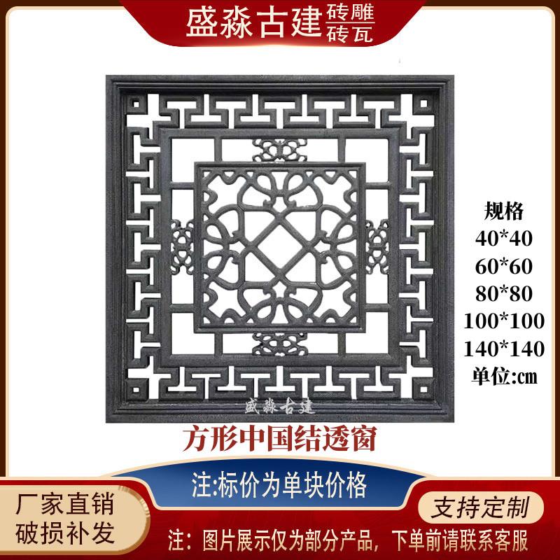 彷古庭院影壁墙方形镂空砖雕窗花水泥花格方形花窗古建围墙透窗