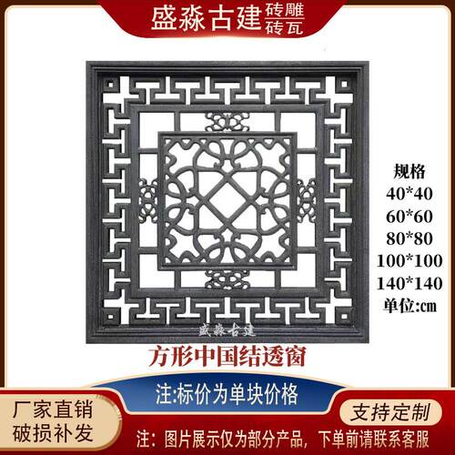 彷古庭院影壁墙方形镂空砖雕窗花水泥花格方形花窗古建围墙透窗