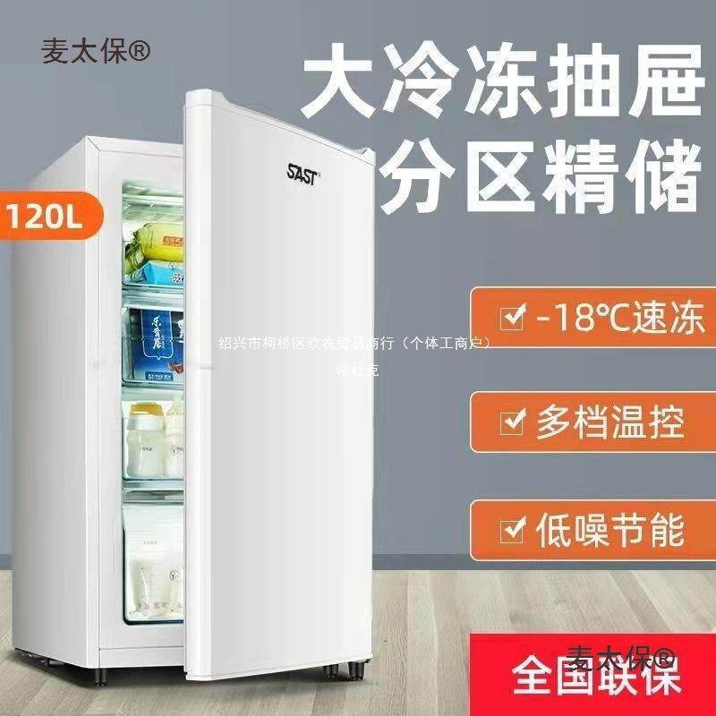 立式冷冻柜家用小型迷你母乳柜侧开门小冰柜抽屉节能冰箱麦麦太保