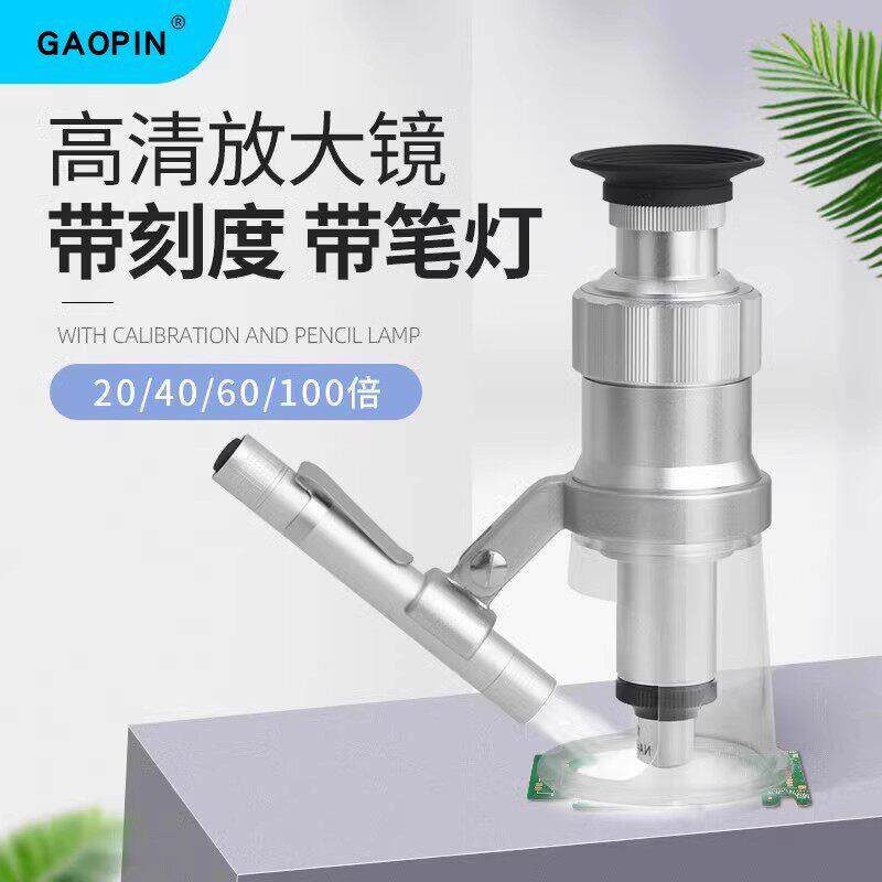 GAOPIN放大镜20/40/60/100倍高清带灯电池款/充电款 刻度百倍镜带