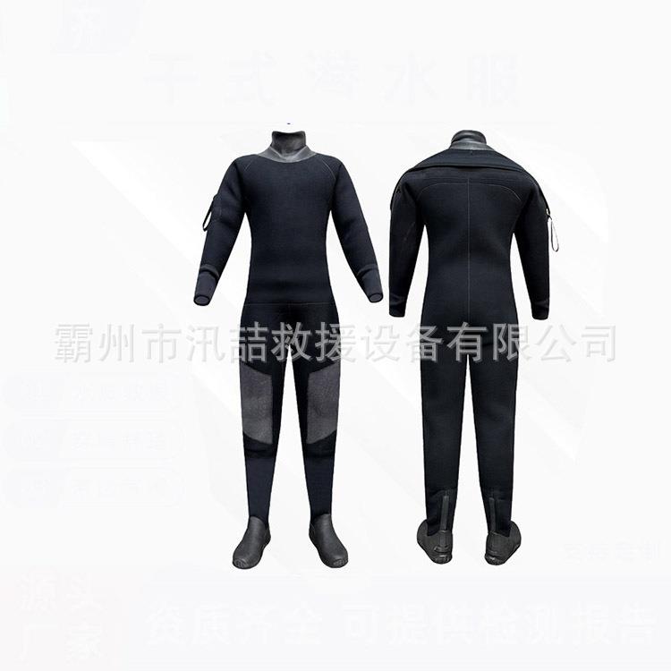 干式潜水服全密封污水作业服防寒保暖连体式密封水域搜救服
