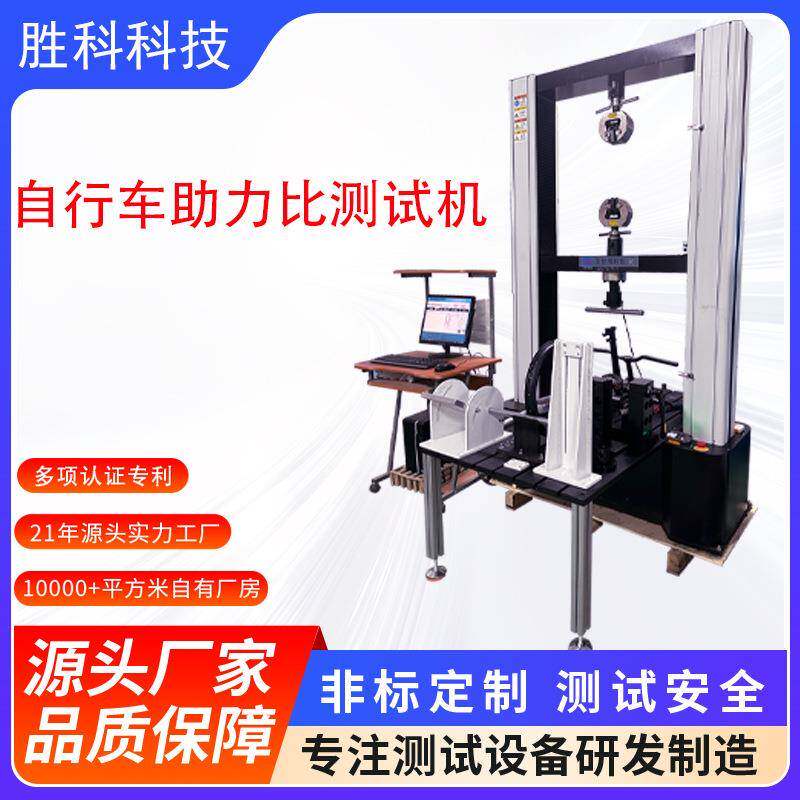 自行车万能材料试验机金属材料压力测试机电子万能材料测试机