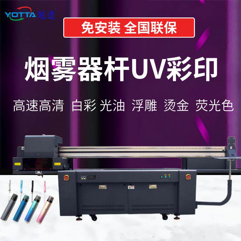 快速圆柱uv打印机雾化器壳彩绘机1810四排双工位碎烟杆打印机厂家