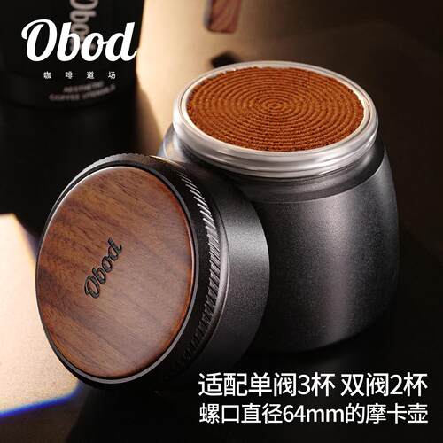 Obod摩卡壶布粉器半自动摩卡壶专用填粉器接粉环防飞粉自带压纹