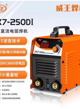 威王电焊机ZX7-250I/315I/400I/500I/630I直流迷你便携可发电机带