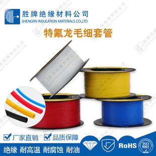 胜牌ptfe铁氟龙毛细管 T型套管乳白色绝缘管化工流体设备四氟管