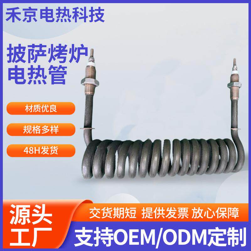 现货披萨烤炉电热管不锈钢高温电加管加热管螺旋式电压380V3000W