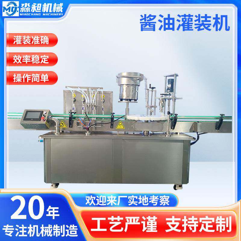 厂家酱油瓶灌装机白酒瓶液体灌装机白醋食用酸醋自动灌装设备可定