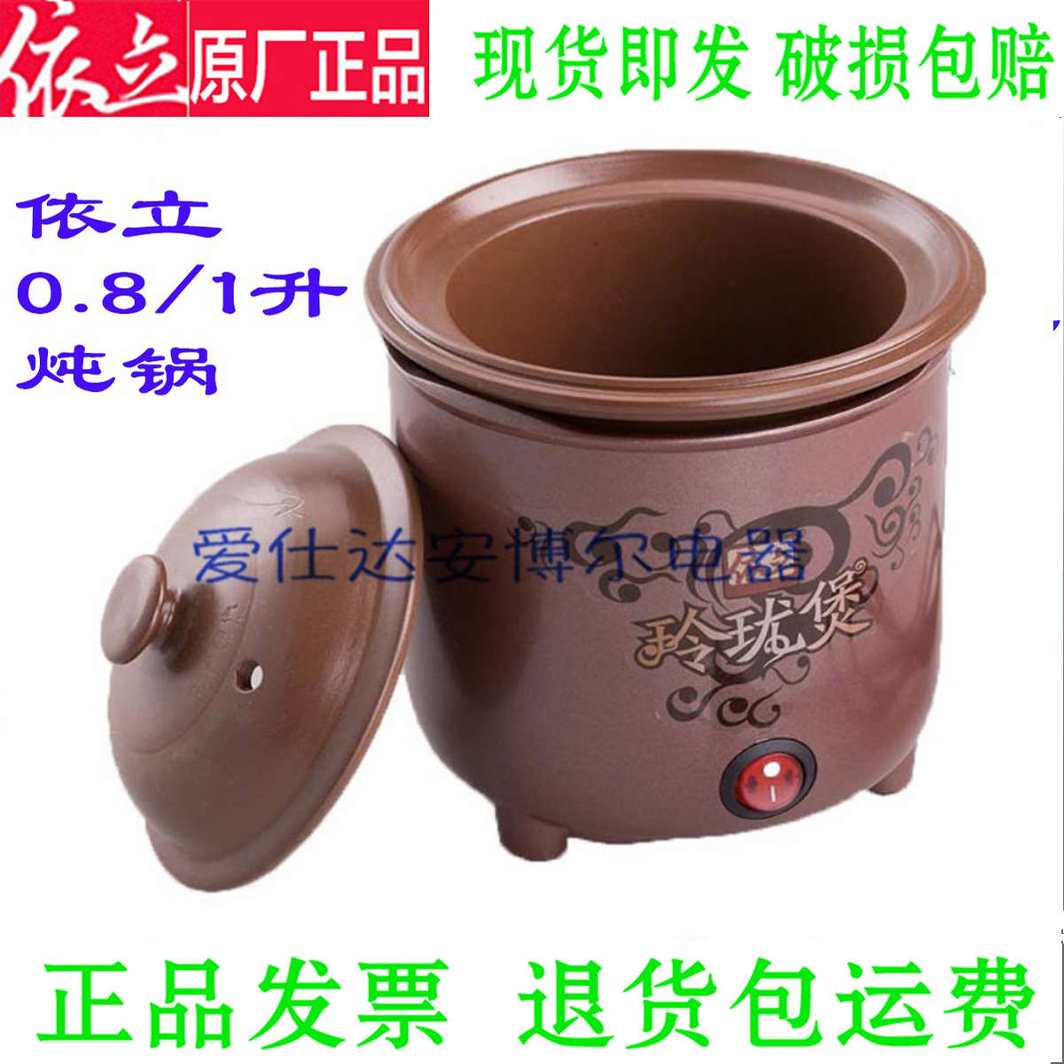 依立LLB06紫砂锅电炖锅玲珑煲婴儿煲迷你汤粥煲0.6L盖子内胆配件