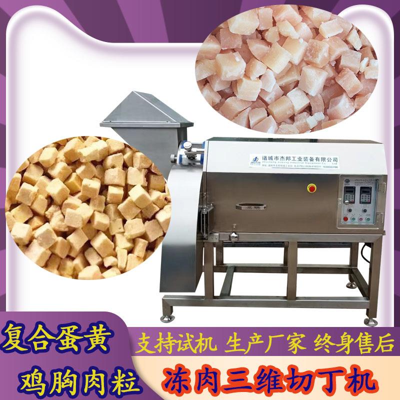 鸡胸肉切丁机 蛋黄奶酪切块机 不锈钢三维切丁机