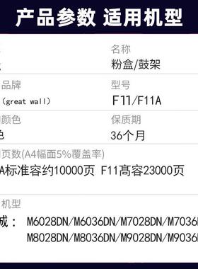 长城 F11A原装墨粉盒 适M8028DN/M8036DN/M7028DN/M7036DN F11A