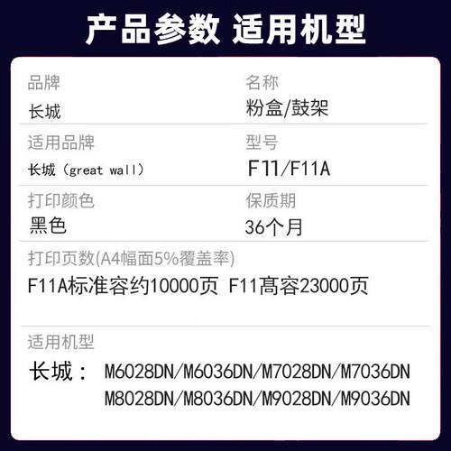 长城 F11A原装墨粉盒 适M8028DN/M8036DN/M7028DN/M7036DN F11A