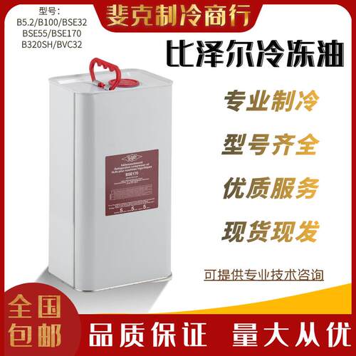比泽尔冷冻油螺杆活塞压缩机专用BSE32/BSE170/B5.2/B100/B320SH