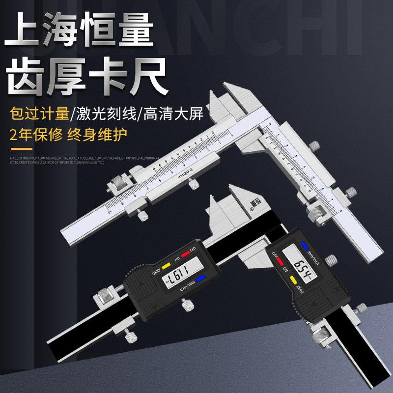 恒量数显齿厚游标卡尺量模数卡尺齿轮厚度游标卡尺M1-26齿高卡尺
