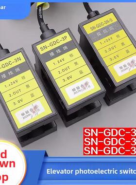 电梯光电开关Sn-Gdc-3P Sn-Gdc-3N-S电梯平板传感器适用于永达配