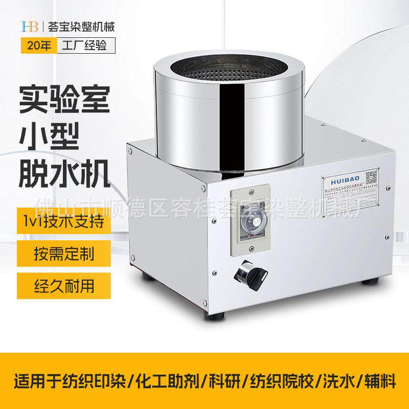 通用型小脱水机不锈钢材质食品用脱水机小批量快速脱水