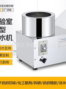 小样脱水机小型工业甩干机脱水打样机小样离心脱水机