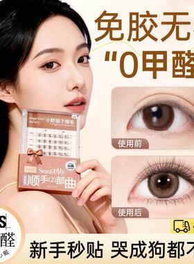 小火苗下睫毛免胶假睫毛女自然彷真超软韩系2026热卖自粘眼睫毛贴