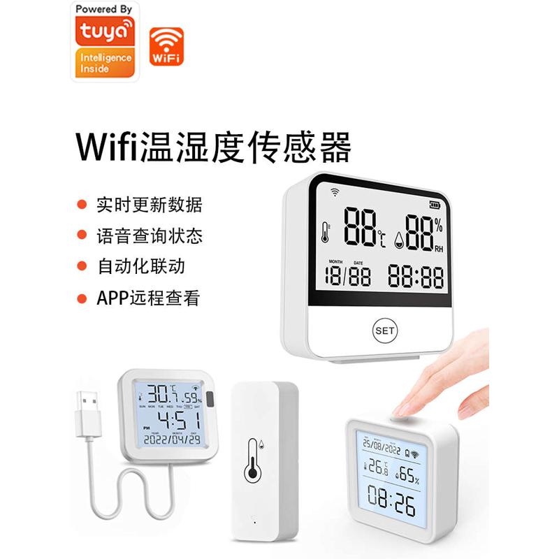 涂鸦wifi智能无线远程温度计室内家用婴儿房温湿度传感器手机实时