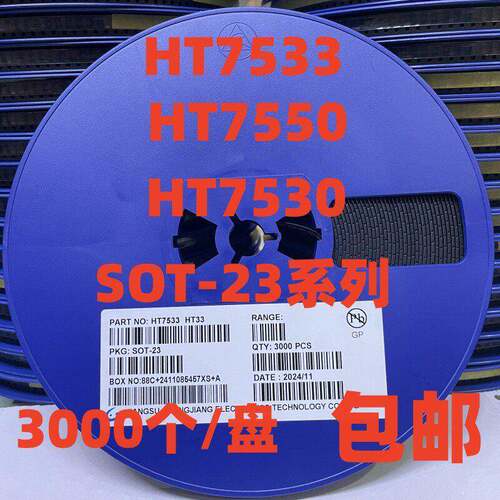 HT7530 HT7533 HT7550 印字HT30 HT33 HT50 贴片SOT23 稳压管整盘