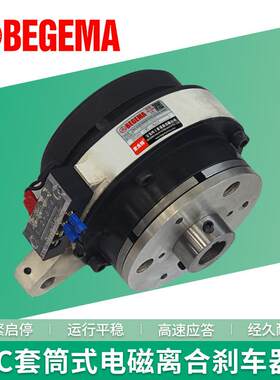 厂家电磁离合刹车器组CDC-005AA套筒式电磁离合器制动器组