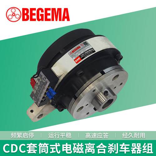 厂家电磁离合刹车器组CDC-005AA套筒式电磁离合器制动器组