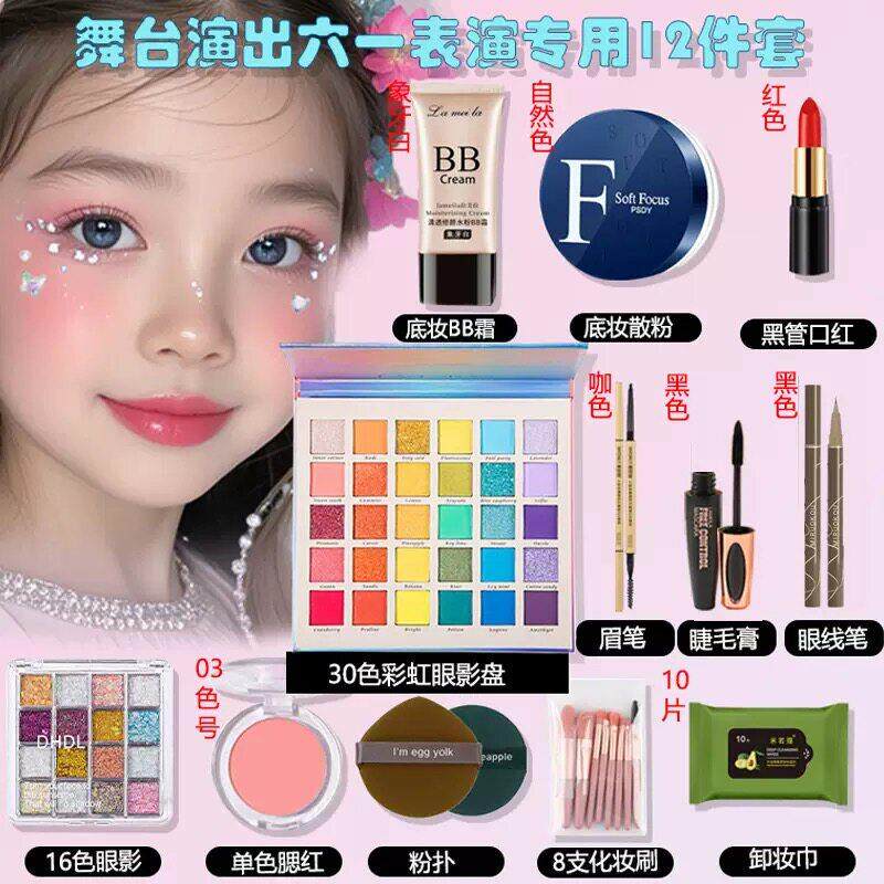 正品儿童化妆品彩妆套装全套幼儿园小学生无毒舞台妆表演出专