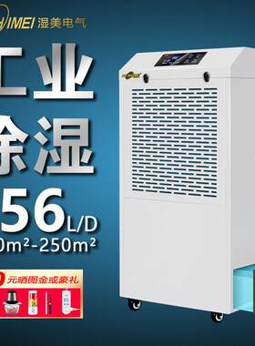 湿美工业除湿机适用:100~250㎡仓库车间地下室除潮抽湿器MS9156BE