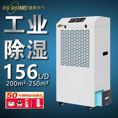 湿美工业除湿机适用:100~250㎡仓库车间地下室除潮抽湿器MS9156BE