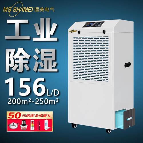 湿美工业除湿机适用:100~250㎡仓库车间地下室除潮抽湿器MS9156BE