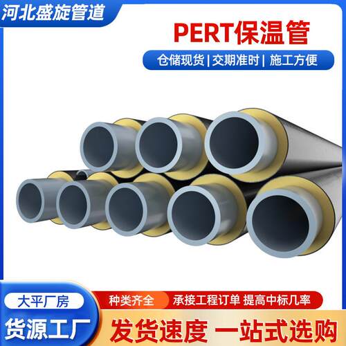 PERT保温钢管温泉热力工程改造小区供暖PERT2型聚氨酯发泡保温管