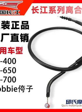 适用于 于长江400机车CJ650/700Bobbie侉子原厂离合线 线拉索加长