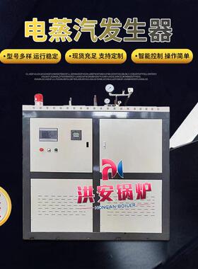 电蒸汽发生器工业电锅炉大棚用燃气酿酒自动电加热蒸汽发生器