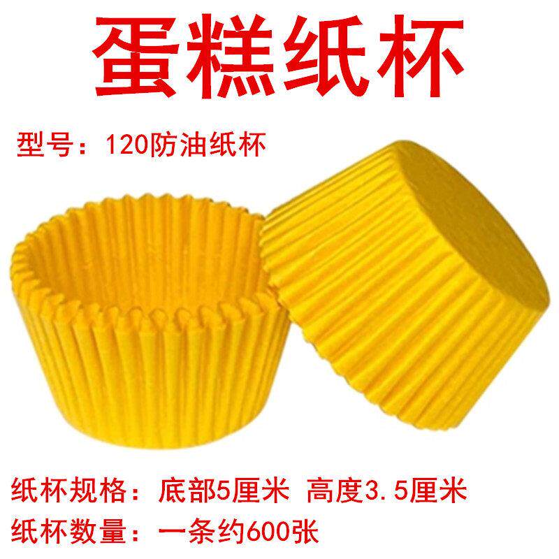 纸杯型号120防油纸杯40连商用 12连家用模烘焙用纸雪媚娘纸托曲奇