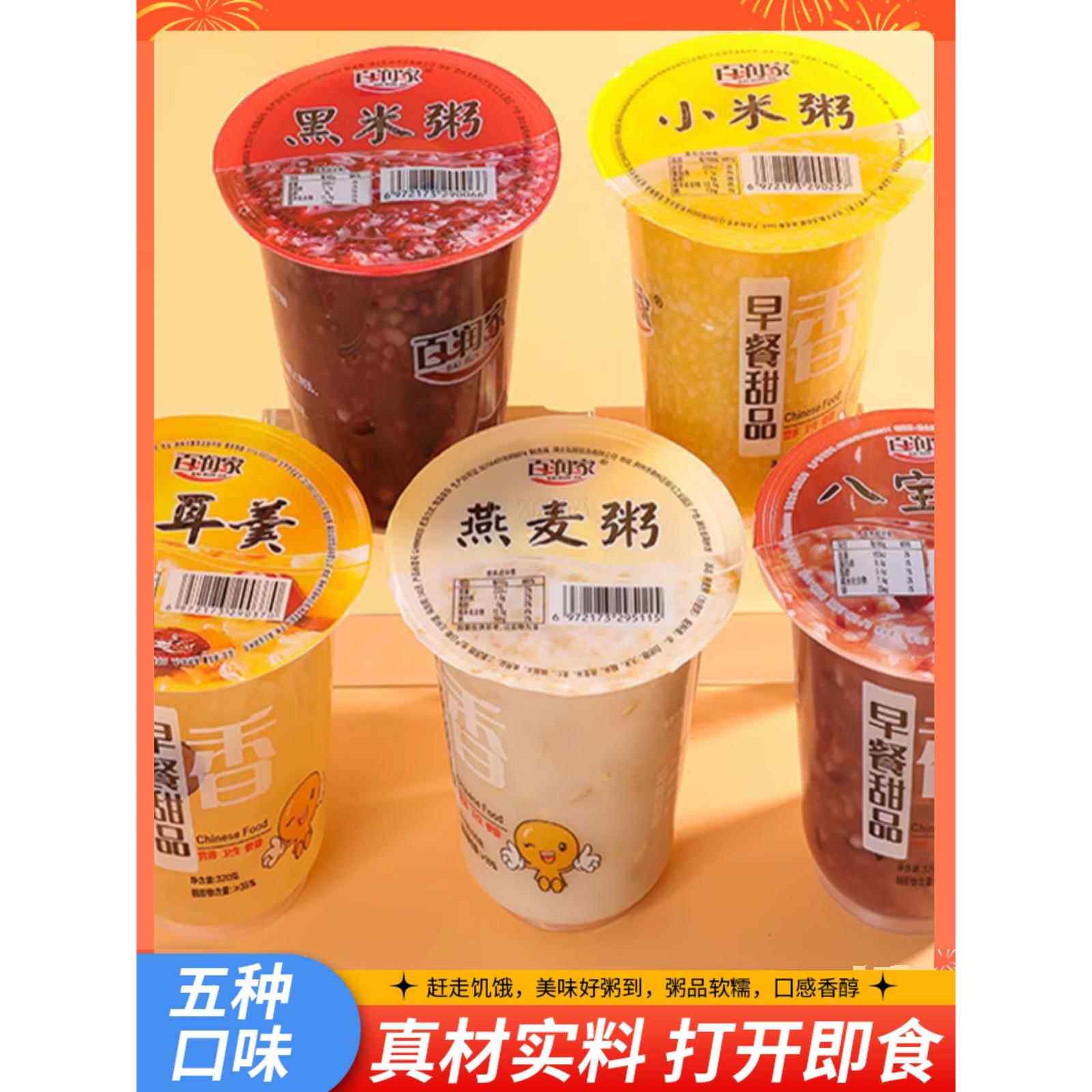 百润家 速食 早餐粥杂粮即食速食小米八宝粥燕麦黑米粥银耳羹整箱