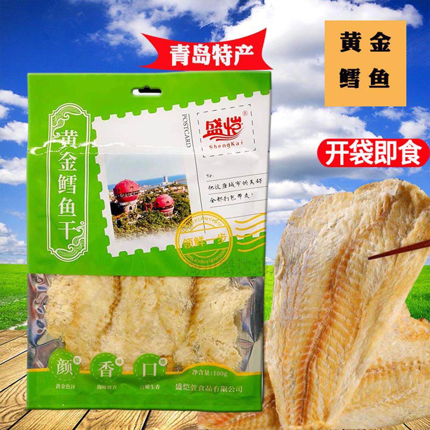 青岛特产黄金鳕鱼烤鱼片鱼干休闲零食即食海鲜干货小吃办公室解馋