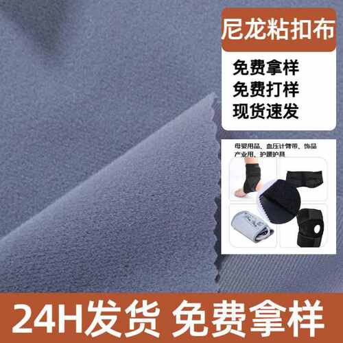 包邮拿样彩色230GY尼龙粘扣布 弹力绑带护腰护具耐粘扣布百贴布