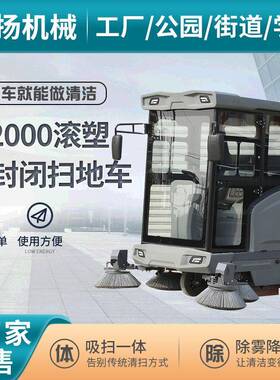 驾驶式扫地机物业道路环卫垃圾清扫车F-2000滚塑全封闭式扫地车