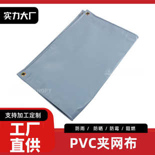 厂家批发PVC夹网布防水篷布防雨布耐晒货汽车篷布苫布遮雨布帆布