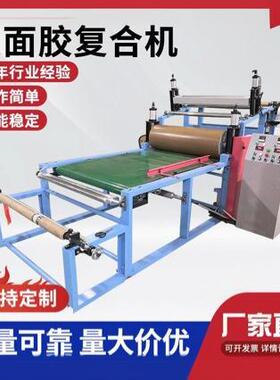 双面胶复合机 epd泡棉珍珠棉复合机eva软木贴胶机自动覆膜机