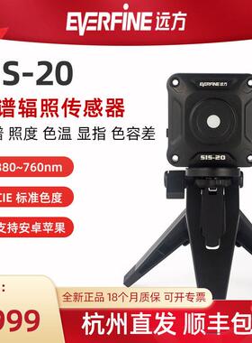 EVERFINE远方光谱彩色照度计SIS-20便携色容差家庭手持色温led灯