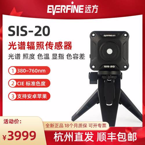 EVERFINE远方光谱彩色照度计SIS-20便携色容差家庭手持色温led灯
