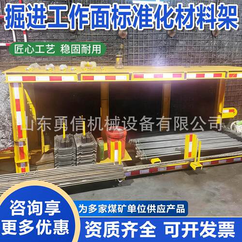 掘进面标准化材料架耐腐耐磨掘进面标准化材料架煤矿用材