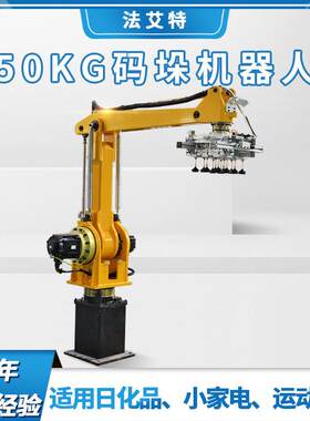 承重吸力50KG码垛机臂展离地1.6-2米仓库物料自动码垛机器人