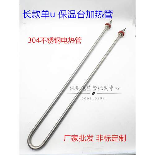 一米长u型加热管 保温台加热棒 304不锈钢电热管220v1kw螺纹16mm
