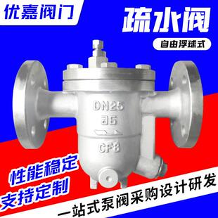 自由浮球浮动式蒸汽疏水阀凝结水工业钢制杠杆汽水分离器