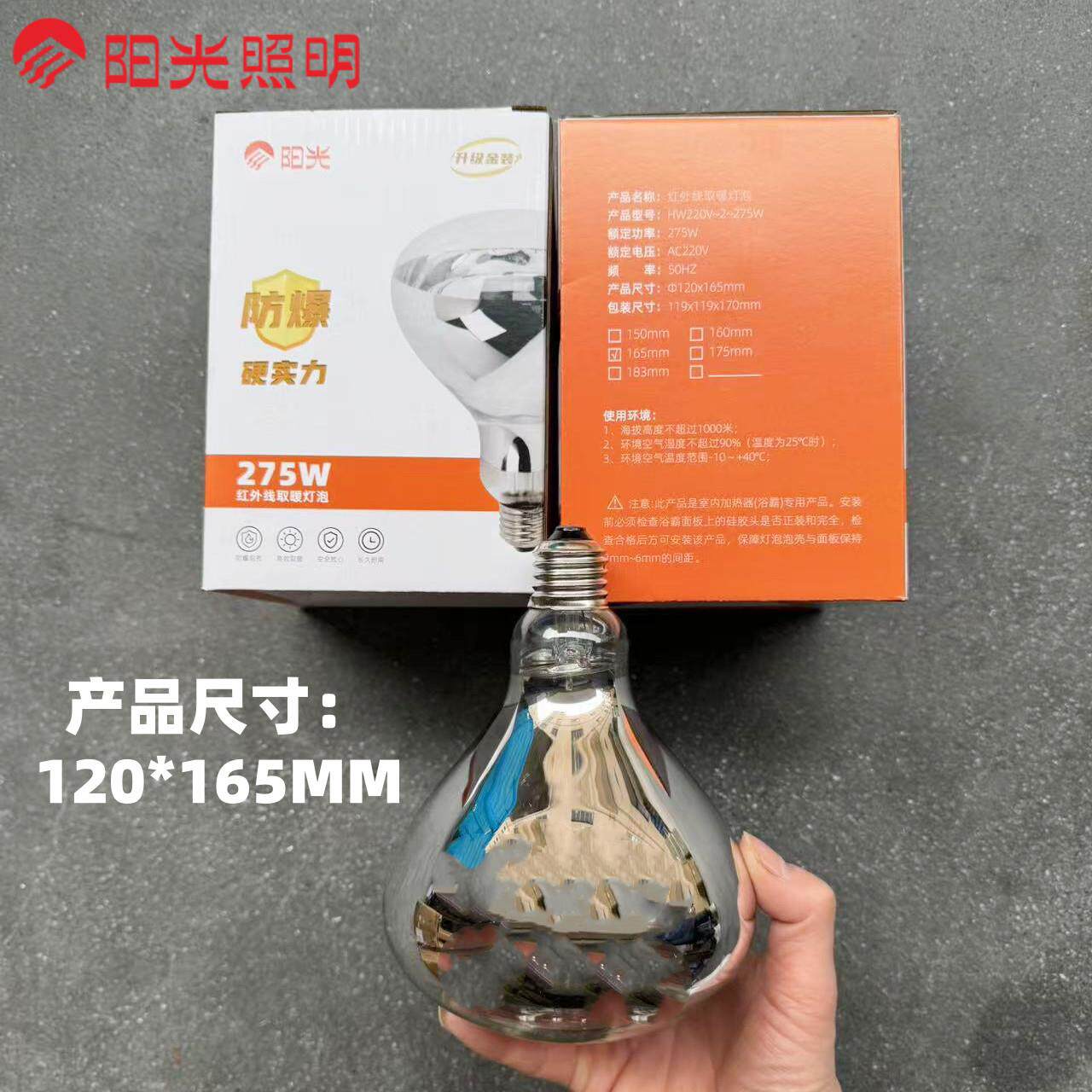 阳光照明 275W红外线浴霸灯泡 防水防爆取暖灯泡 通用型灯E27螺口