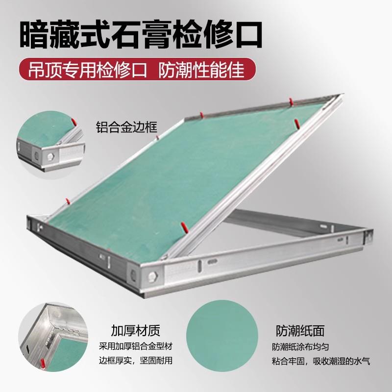 石膏板检修口隐形铝合金装饰天花吊顶卫生间维修口暗藏式检查口