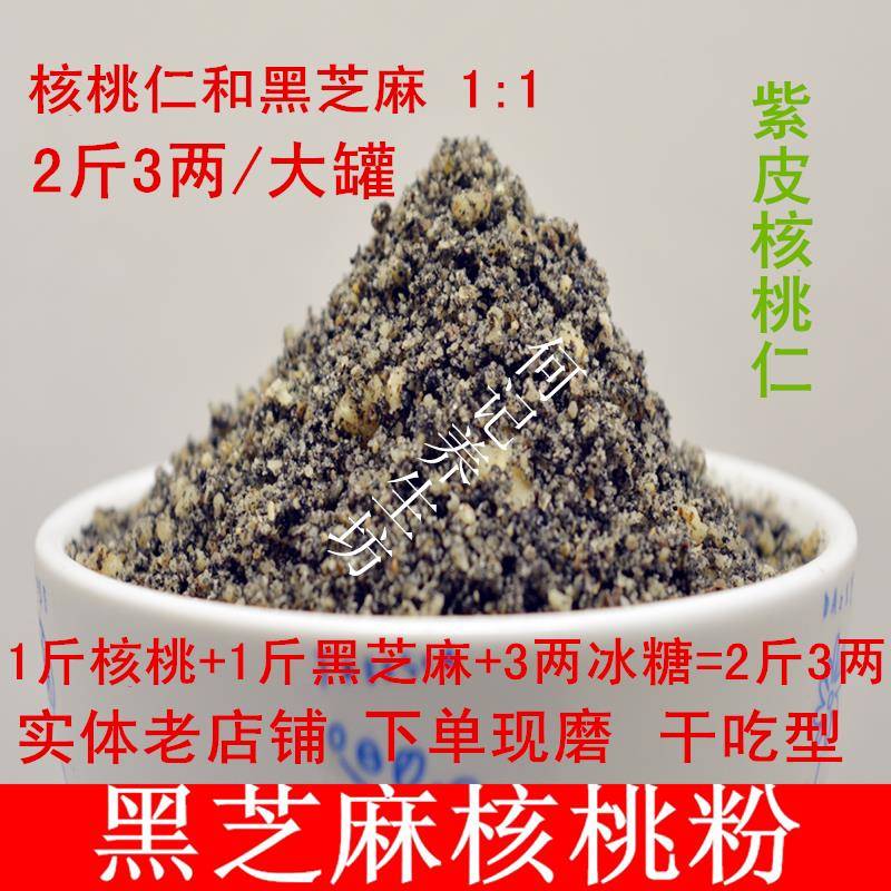 纯熟黑芝麻野生紫皮核桃粉干 干吃现磨熟五谷磨坊芝麻粉